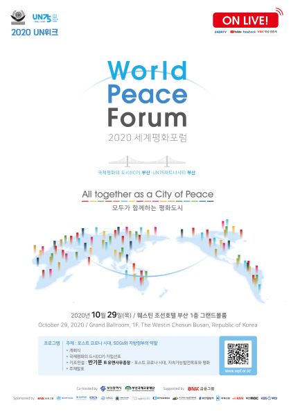 2020 세계평화포럼 포스터_2020 UN위크 World Peace Forum 2020 세계평화포럼 All together as a City of Peace 모두가 함께하는 평화도시 2020년 10월 29일(목) 웨스틴 조선호텔 부산 1층 그랜드볼룸