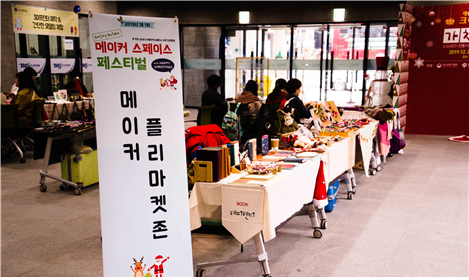 중소벤처기업부 메이커 활성화(스페이스) 연차평가 결과 A등급 - 부산유라시아플랫폼 메이커스테이션_메이커스페이스 페스티벌_1