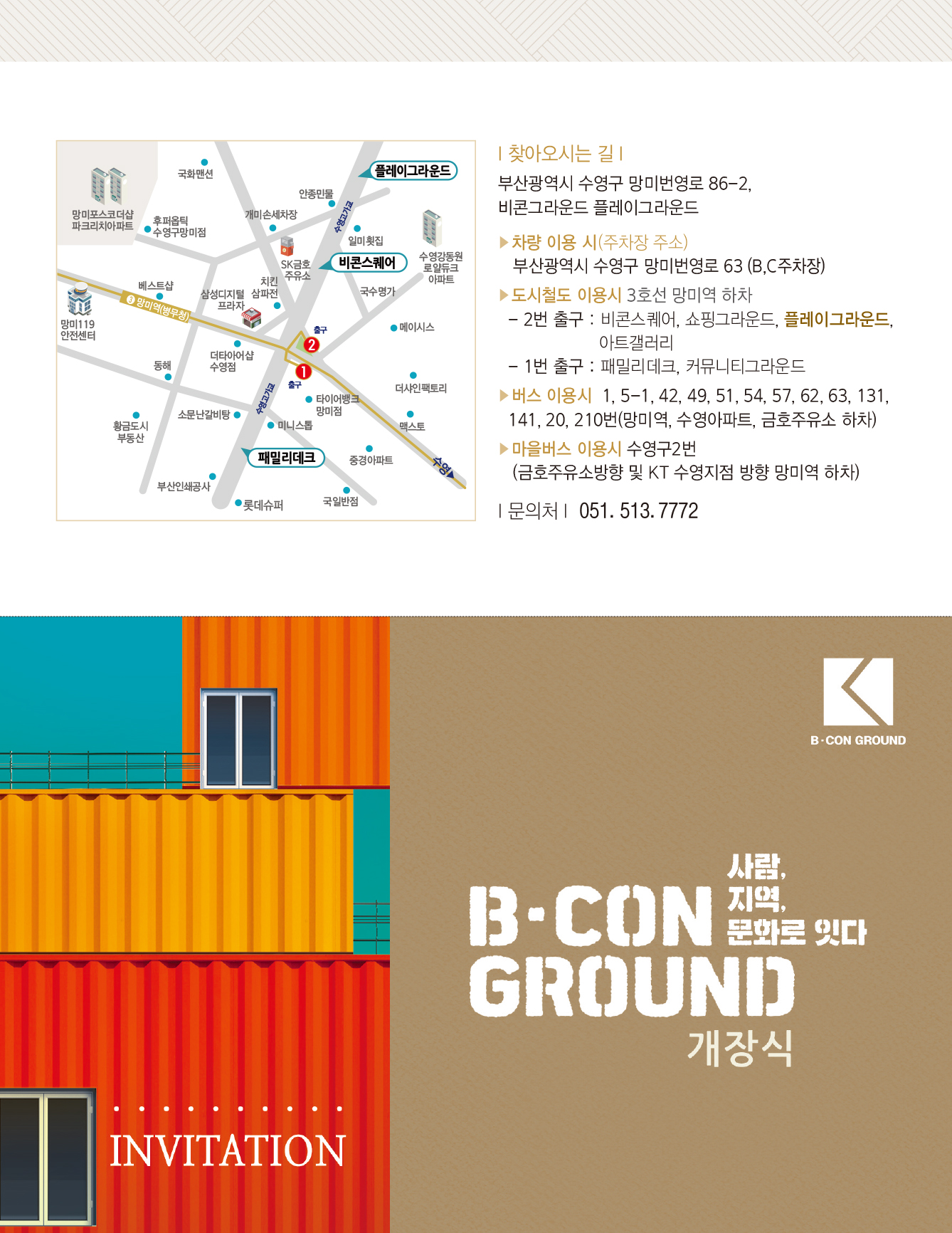 B-CON GROUND 개장식 INVITATION 사람, 지역, 문화로 잇다